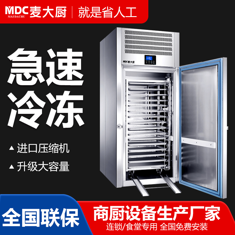 MDC商用速凍柜推車式15盤單門風冷速凍柜